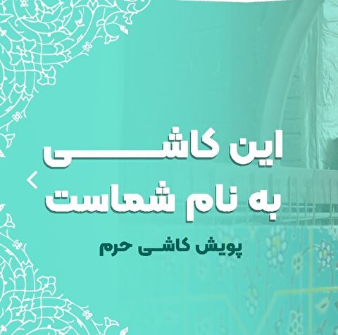 نماینده مردم رفسنجان در مجلس شورای اسلامی: هزینه کردن در توسعه عتبات، به زندگی ما برکت می‌دهد
