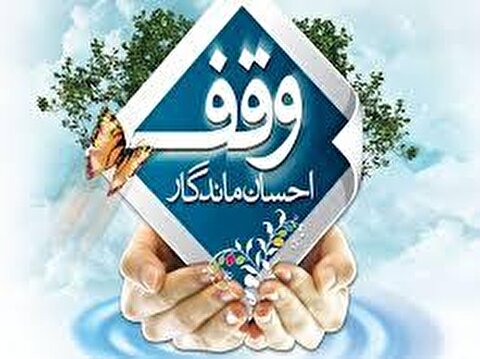 آشنایی با موسسه وقف ستاد عتبات عالیات