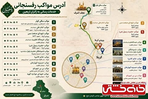 ۱۱ موکب از رفسنجان به زائران اربعین خدمات‌رسانی می‌کنند